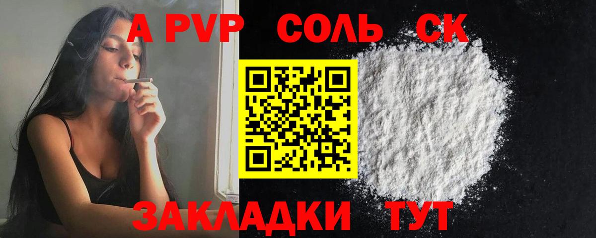 Alpha-PVP Соль  Alfa_PVP VHQ  Вход с VPN  A PVP  Ялуторовск  Alfa_PVP VHQ 