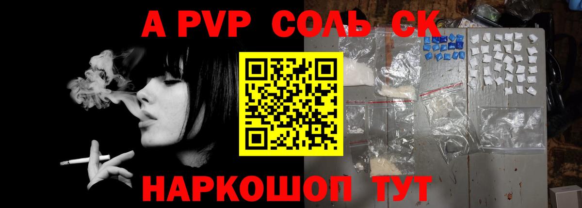 Альфа ПВП крисы CK Ялуторовск