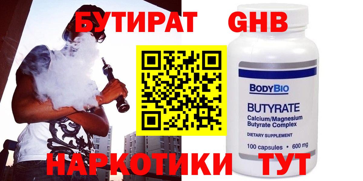БУТИРАТ  Ялуторовск  БУТИРАТ BDO 33% 