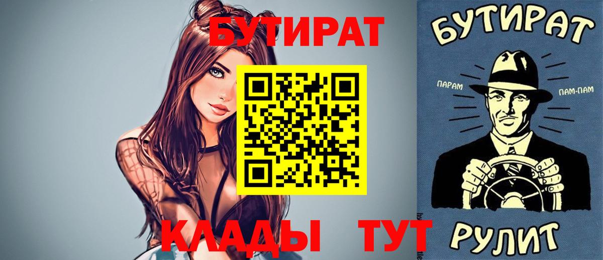 БУТИРАТ Butirat Ялуторовск