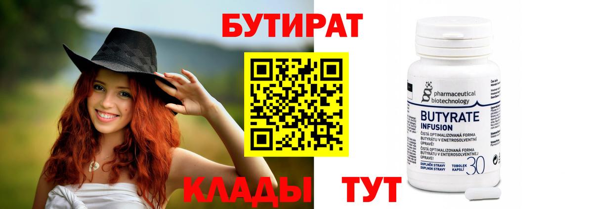 БУТИРАТ GHB  Вход с VPN  Ялуторовск 