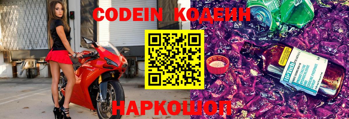 Codein Purple Drank Ялуторовск