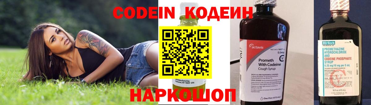 Codein Purple Drank  Codein напиток Lean (лин)  Вход с VPN  Ялуторовск 
