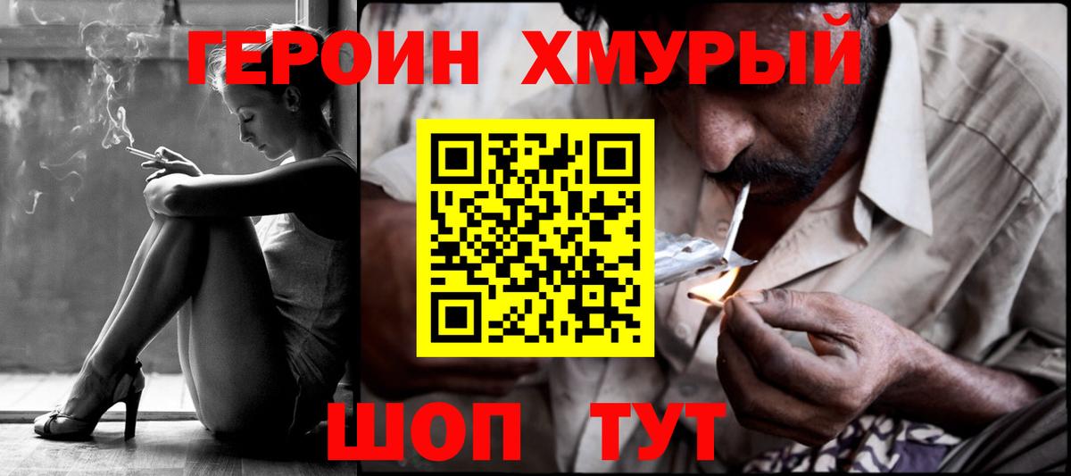 Героин белый Ялуторовск