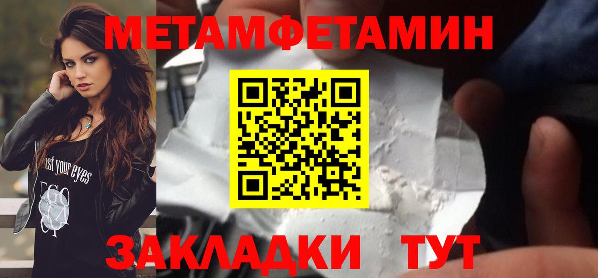 МЕТАМФЕТАМИН пудра  Вход с VPN  Первитин  МЕТАМФЕТАМИН пудра  Ялуторовск 