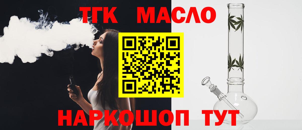 Ялуторовск  ТГК гашишное масло  Вход с VPN 